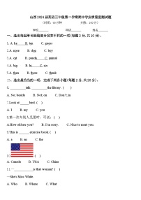 山西2024届英语三年级第二学期期中学业质量监测试题含答案