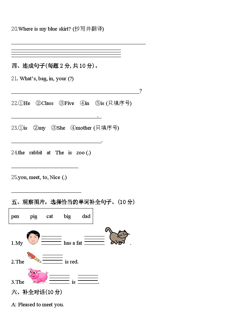 山东省新泰市2023-2024学年三年级英语第二学期期中综合测试试题含答案第3页