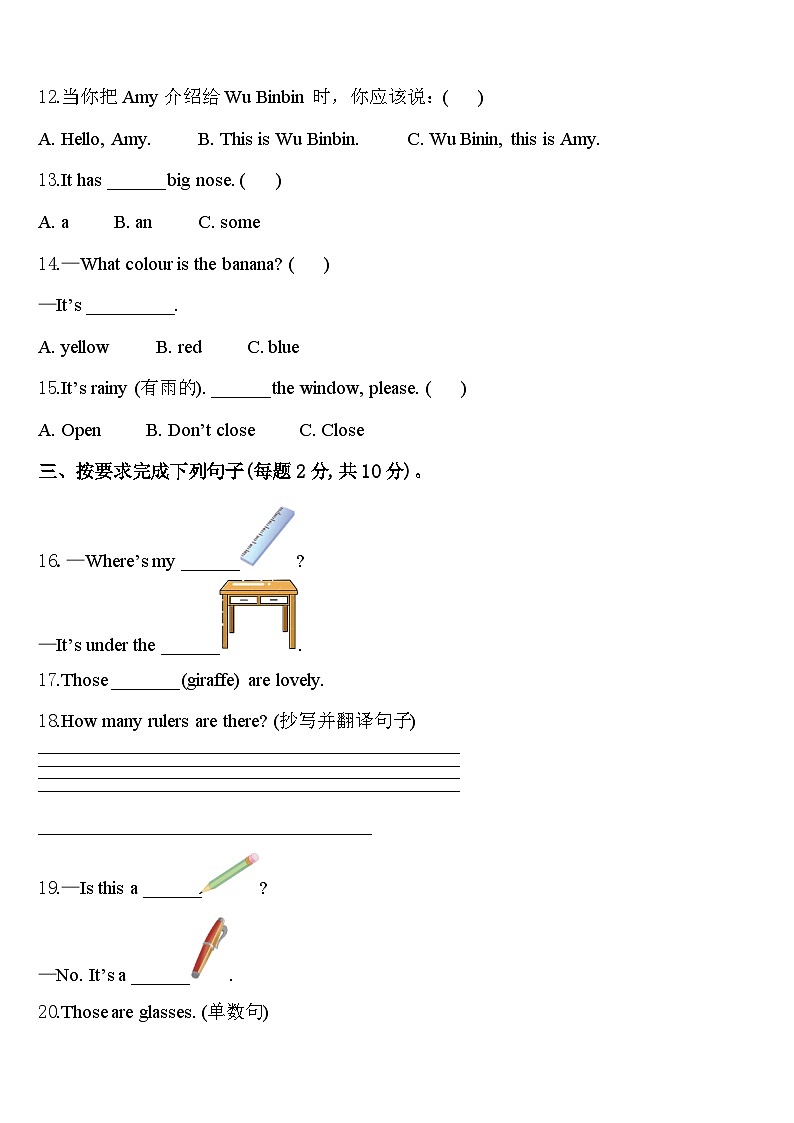 山东省潍坊市青州市2024届英语三下期中预测试题含答案第2页