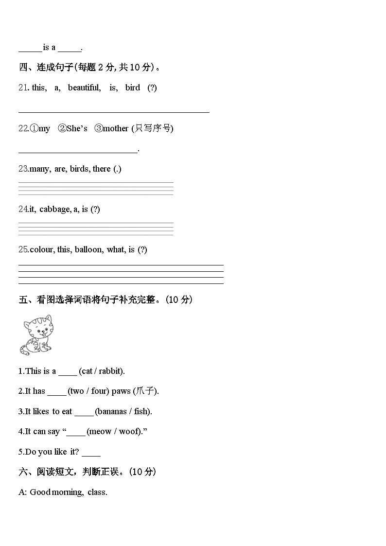 山东省潍坊市青州市2024届英语三下期中预测试题含答案第3页