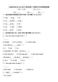 山南地区洛扎县2024届三年级英语第二学期期中学业质量监测试题含答案