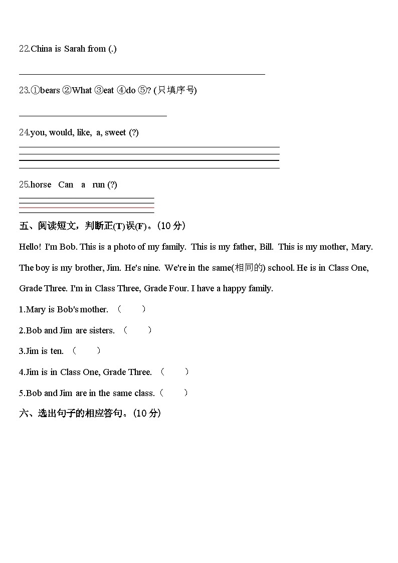 山南地区洛扎县2024届三年级英语第二学期期中学业质量监测试题含答案03