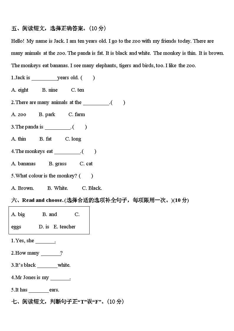 山东省淄博市临淄区2023-2024学年英语三年级第二学期期中检测试题含答案第3页