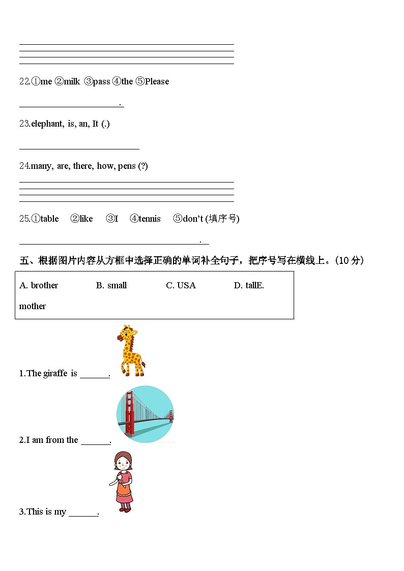 山东省淄博市淄川区2023-2024学年英语三年级第二学期期中经典模拟试题含答案第3页