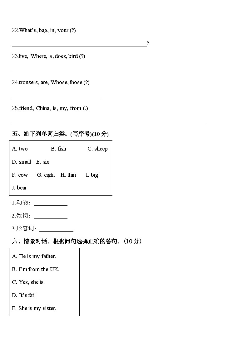 山西省临汾市古县素养测评2024年三年级英语第二学期期中调研试题含答案第3页