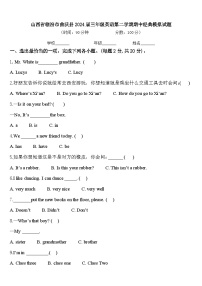 山西省临汾市曲沃县2024届三年级英语第二学期期中经典模拟试题含答案