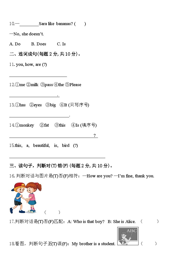 山西省临汾市曲沃县2024届三年级英语第二学期期中经典模拟试题含答案第2页