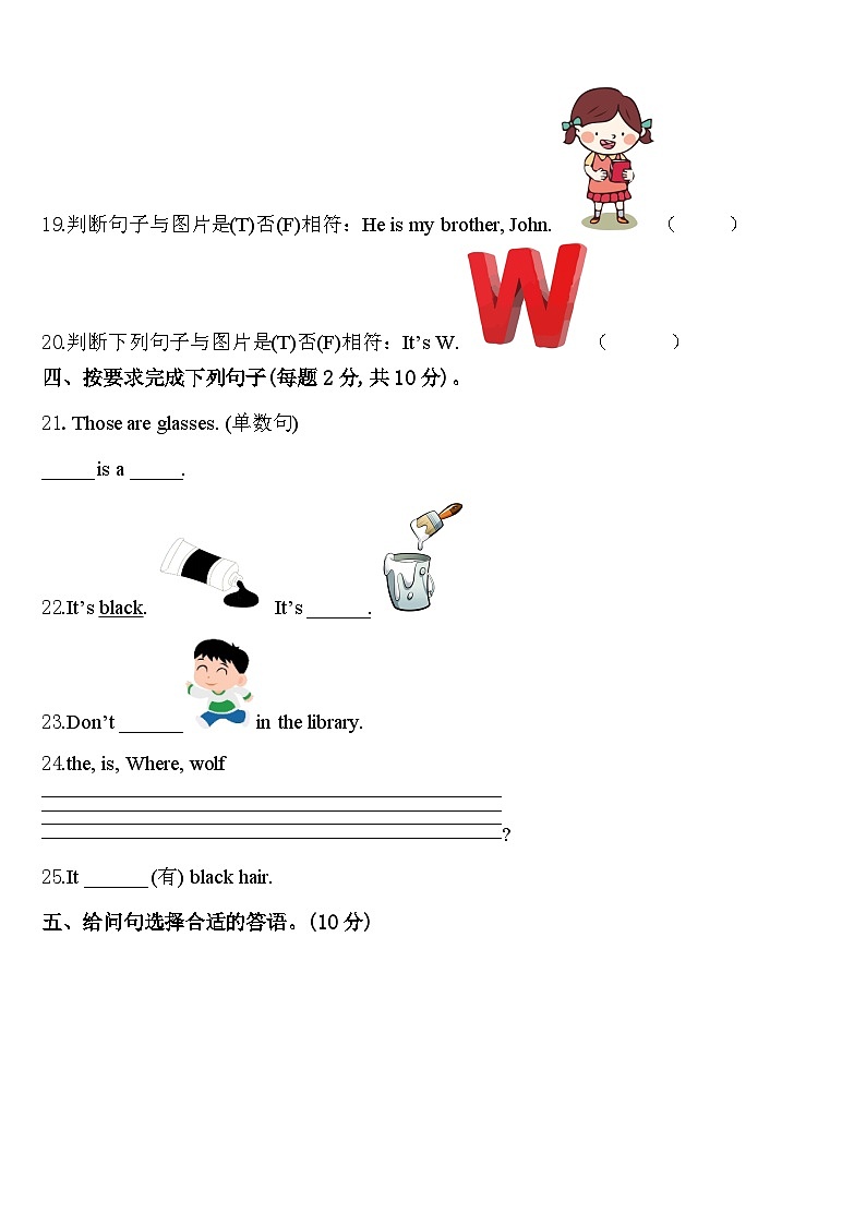 山西省临汾市曲沃县2024届三年级英语第二学期期中经典模拟试题含答案第3页