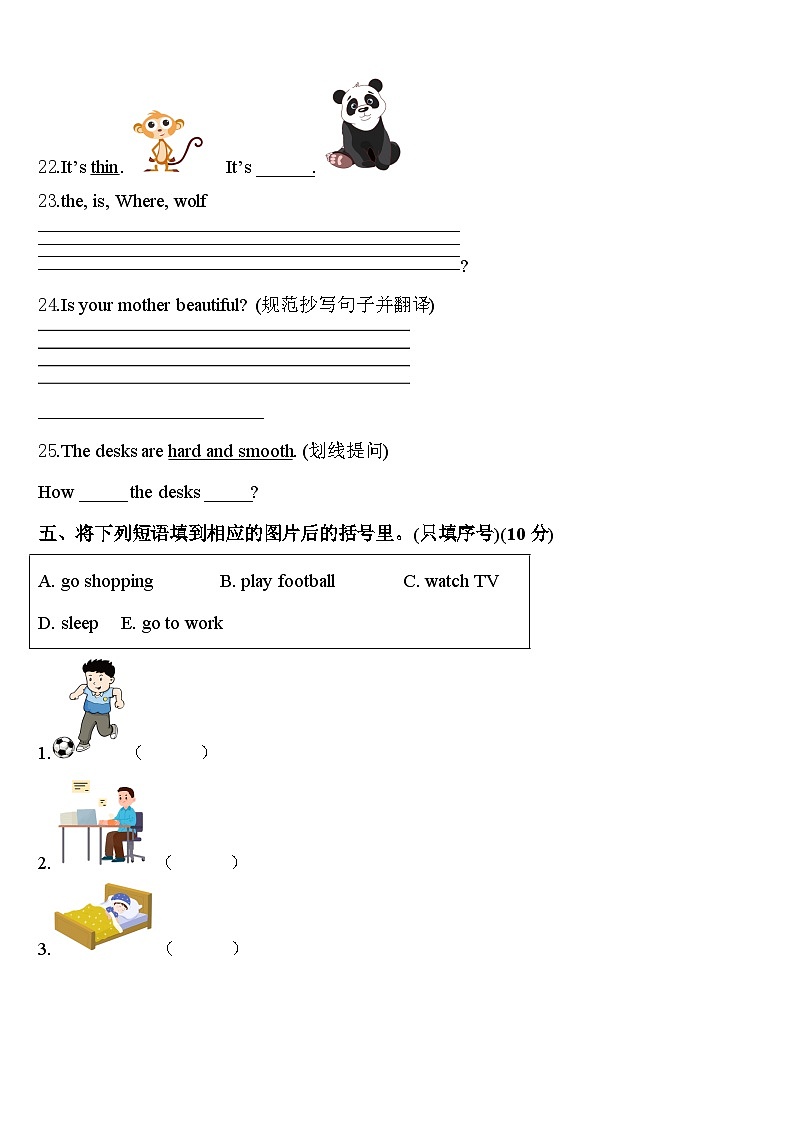山东省莘县实验小学2024年三下英语期中综合测试模拟试题含答案03