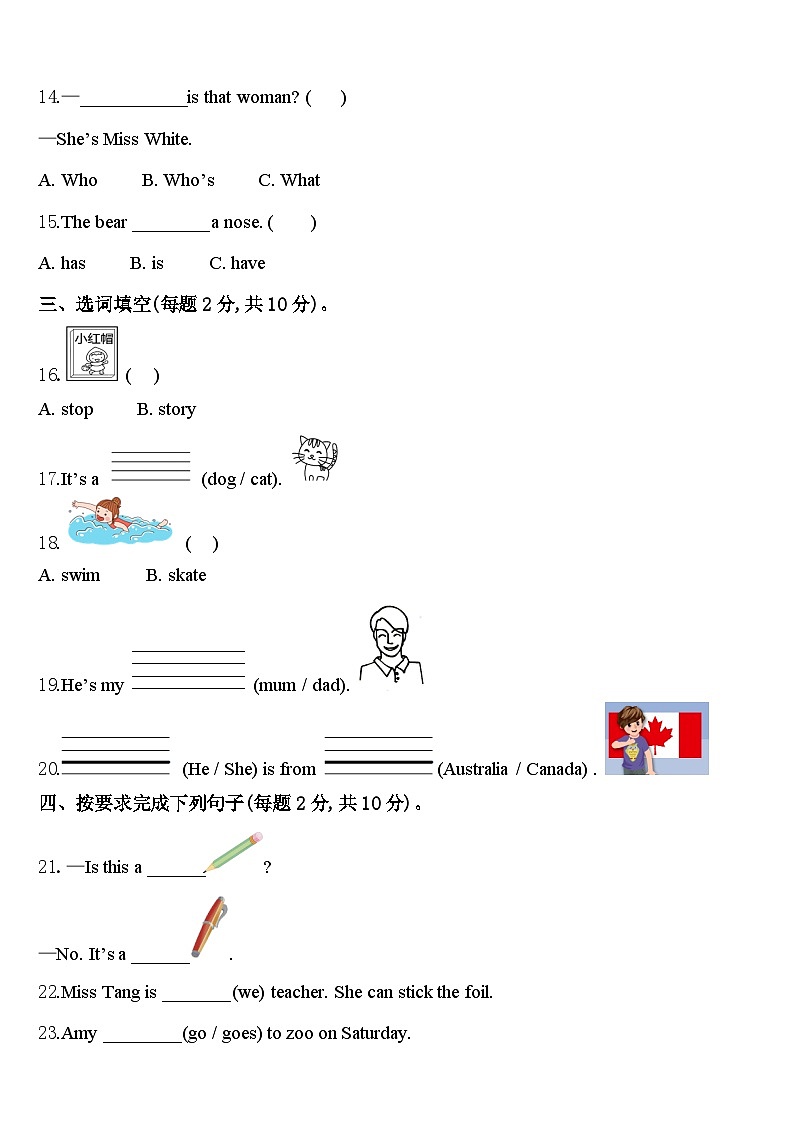 山东省郓城县2024年英语三下期中经典模拟试题含答案第2页