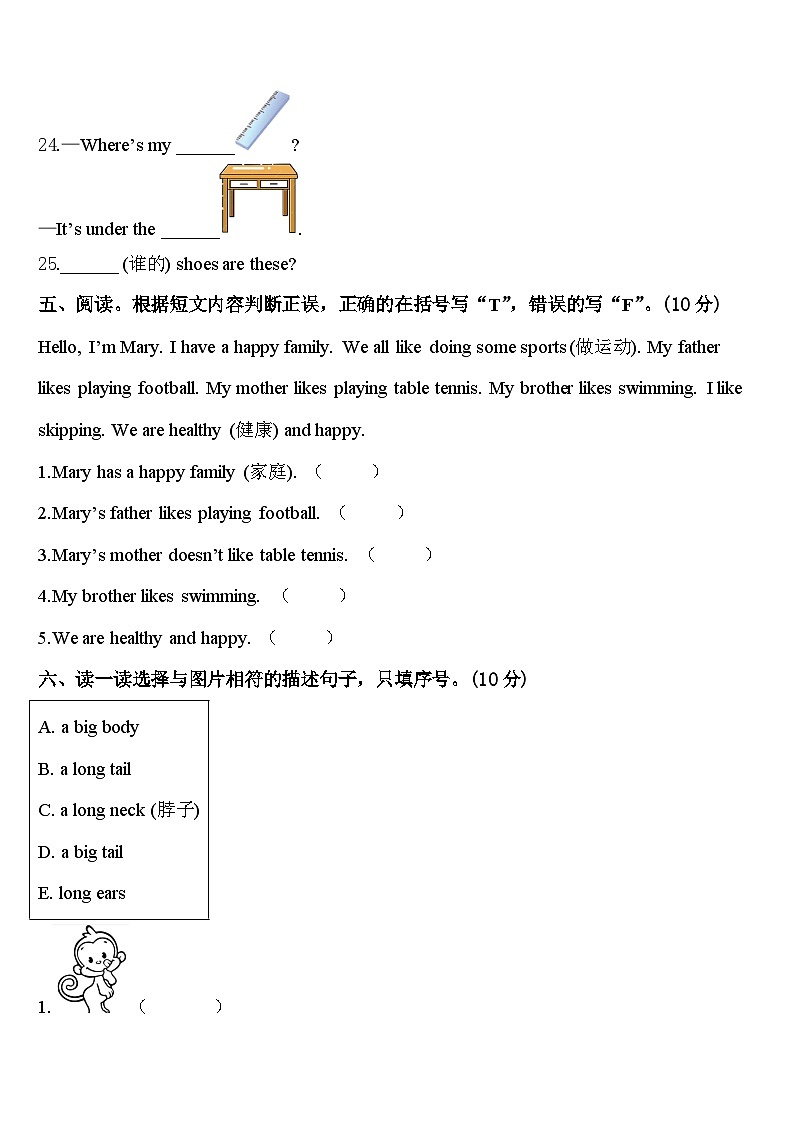 山东省郓城县2024年英语三下期中经典模拟试题含答案第3页