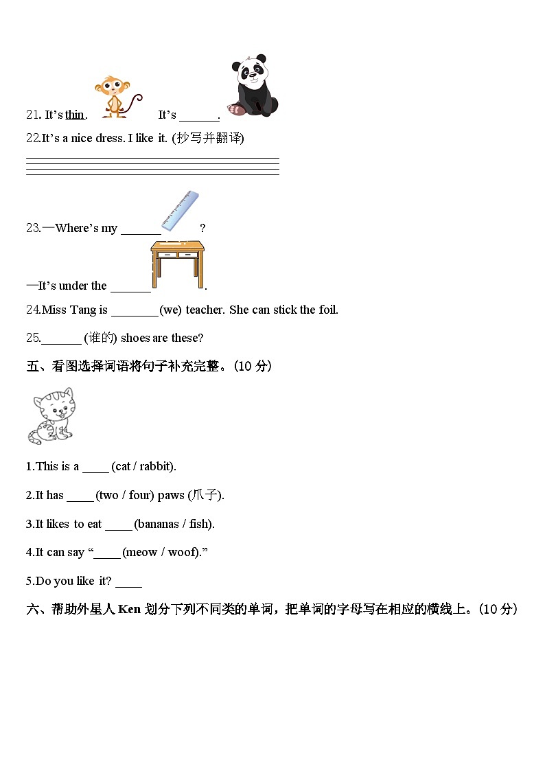 山东省潍坊市寒亭区2024届三下英语期中检测试题含答案第3页