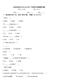 山西省临汾市古县2024届三下英语期中监测模拟试题含答案