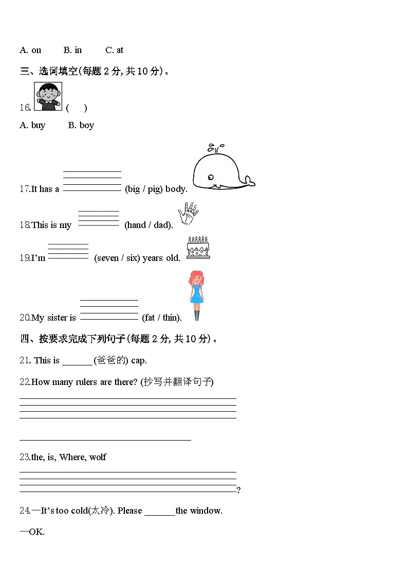 山东省枣庄市峄城区2023-2024学年三年级英语第二学期期中调研试题含答案02