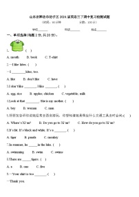 山东省潍坊市坊子区2024届英语三下期中复习检测试题含答案