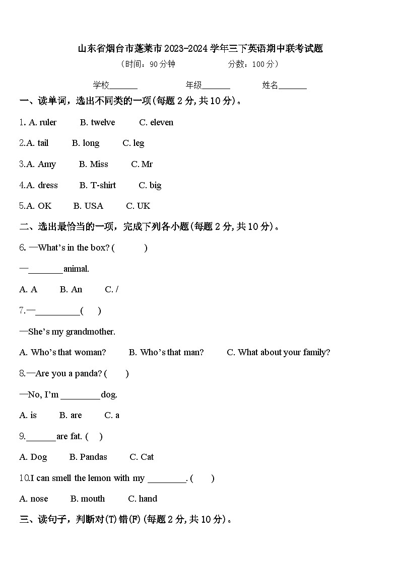 山东省烟台市蓬莱市2023-2024学年三下英语期中联考试题含答案01