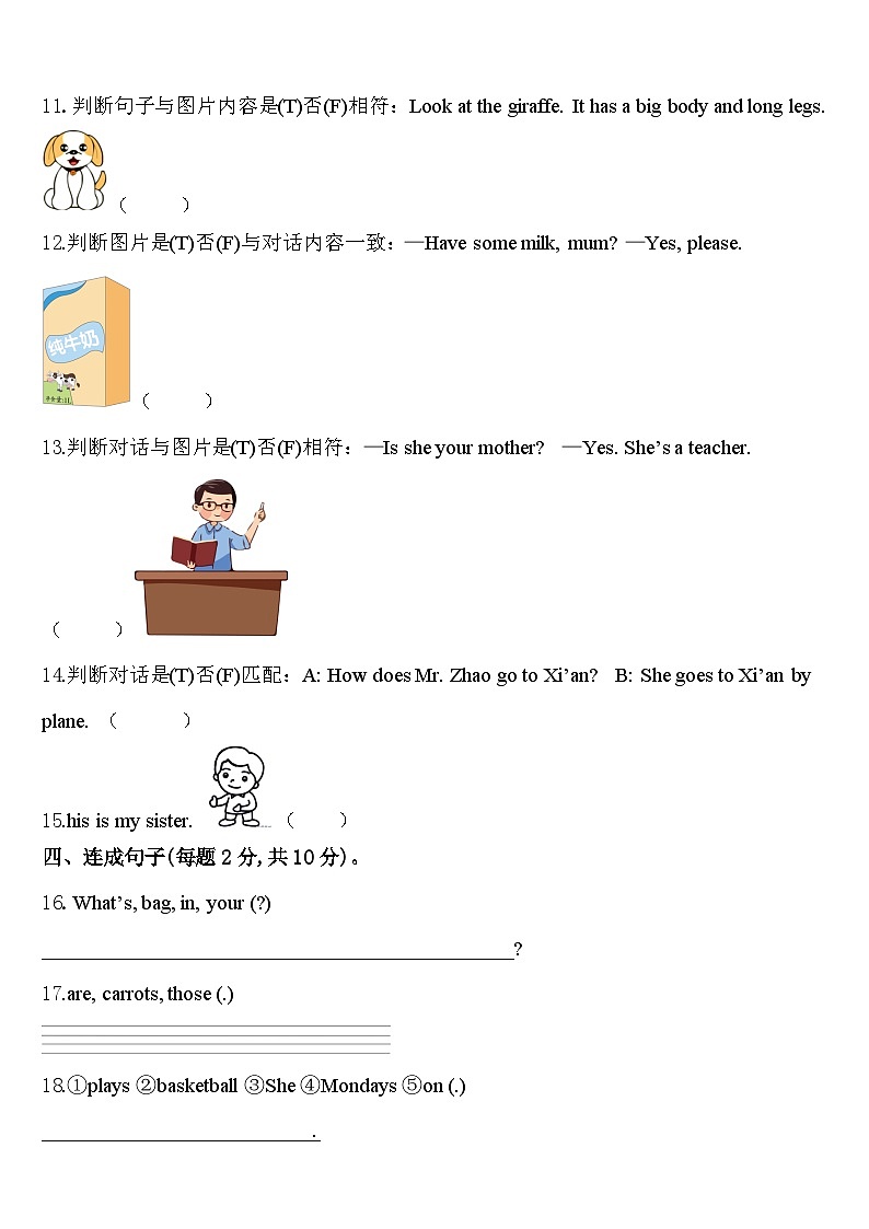 山东省烟台市蓬莱市2023-2024学年三下英语期中联考试题含答案02