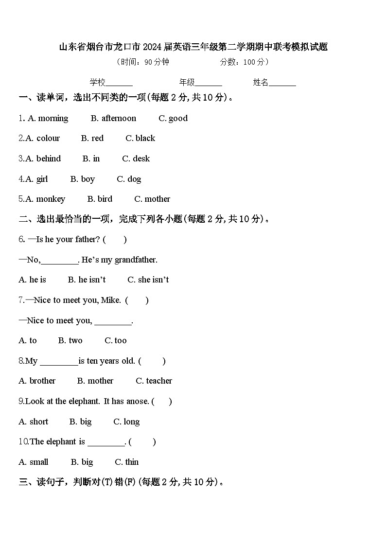 山东省烟台市龙口市2024届英语三年级第二学期期中联考模拟试题含答案01