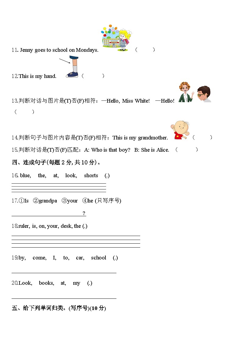 山东省烟台市龙口市2024届英语三年级第二学期期中联考模拟试题含答案02