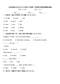 山西省临汾市古县2024年英语三年级第二学期期中质量检测模拟试题含答案