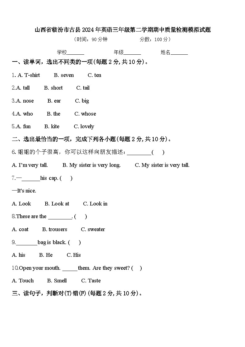 山西省临汾市古县2024年英语三年级第二学期期中质量检测模拟试题含答案01