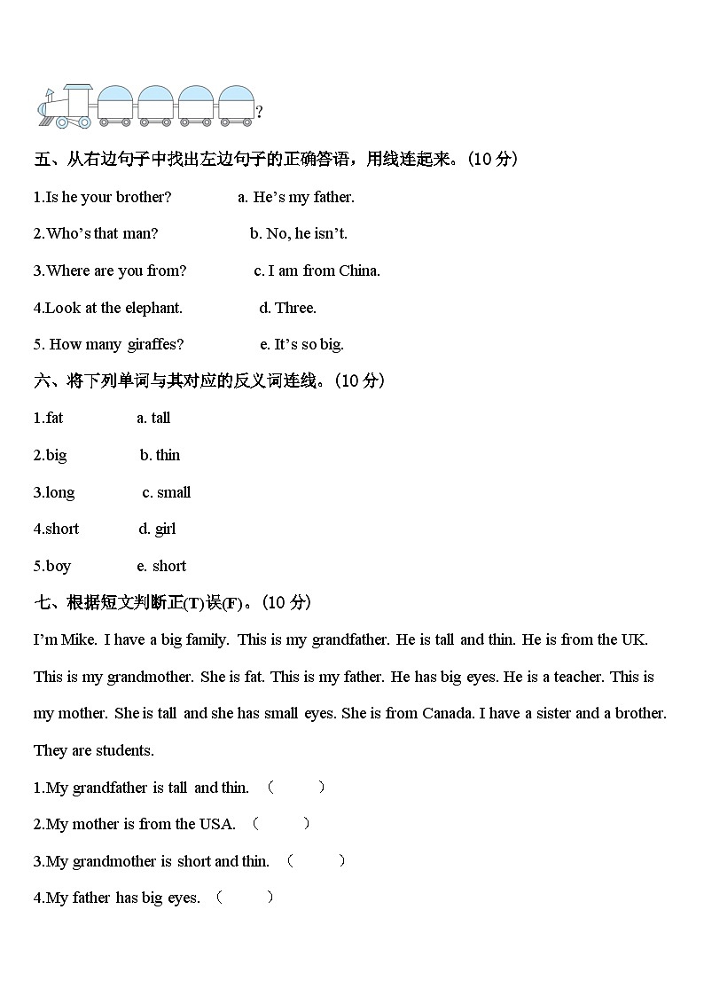 山西省临汾市古县2024年英语三年级第二学期期中质量检测模拟试题含答案03