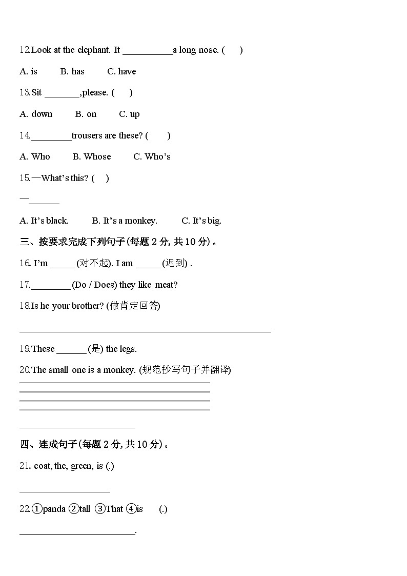 山东省枣庄市薛城区2024届英语三下期中考试试题含答案第2页