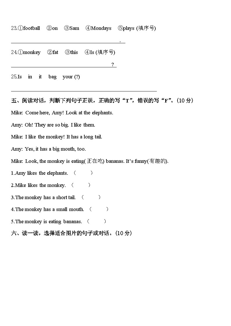 山东省枣庄市薛城区2024届英语三下期中考试试题含答案第3页
