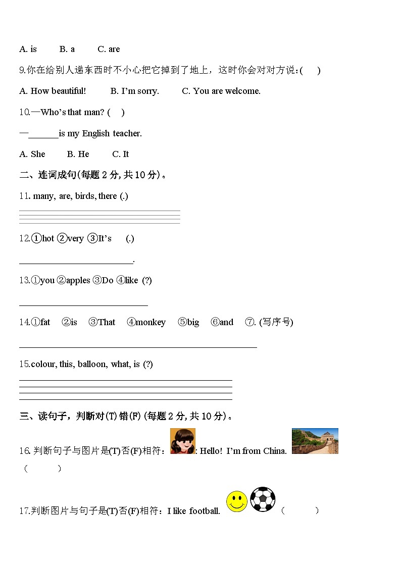 山西省临汾市大宁县昕水镇东关小学2024年英语三下期中学业质量监测试题含答案02