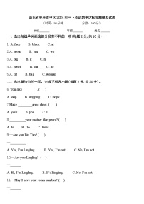 山东省枣庄市中区2024年三下英语期中达标检测模拟试题含答案