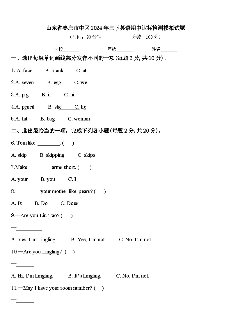 山东省枣庄市中区2024年三下英语期中达标检测模拟试题含答案01