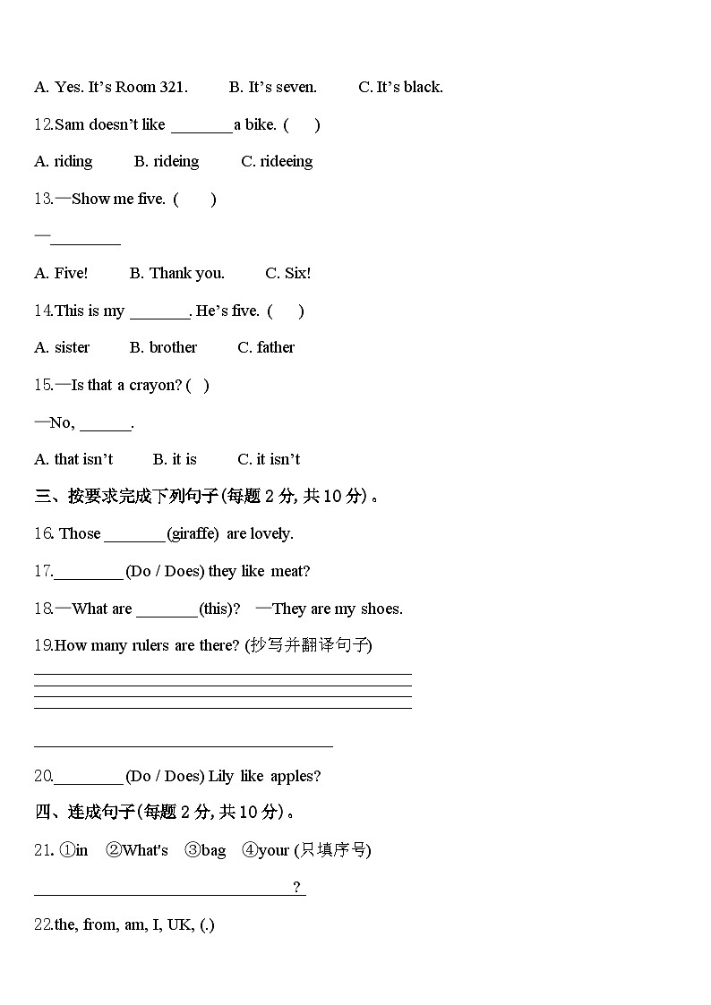 山东省枣庄市中区2024年三下英语期中达标检测模拟试题含答案02