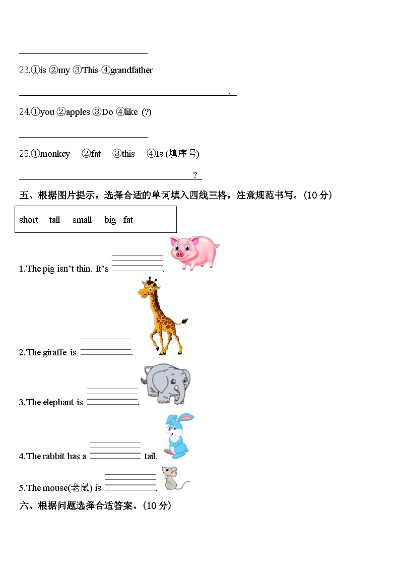 山东省枣庄市中区2024年三下英语期中达标检测模拟试题含答案03