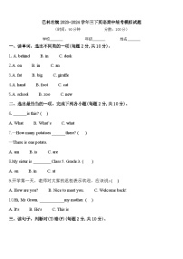 巴林右旗2023-2024学年三下英语期中统考模拟试题含答案