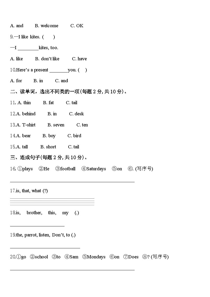 常德市桃源县2024年英语三下期中经典模拟试题含答案第2页