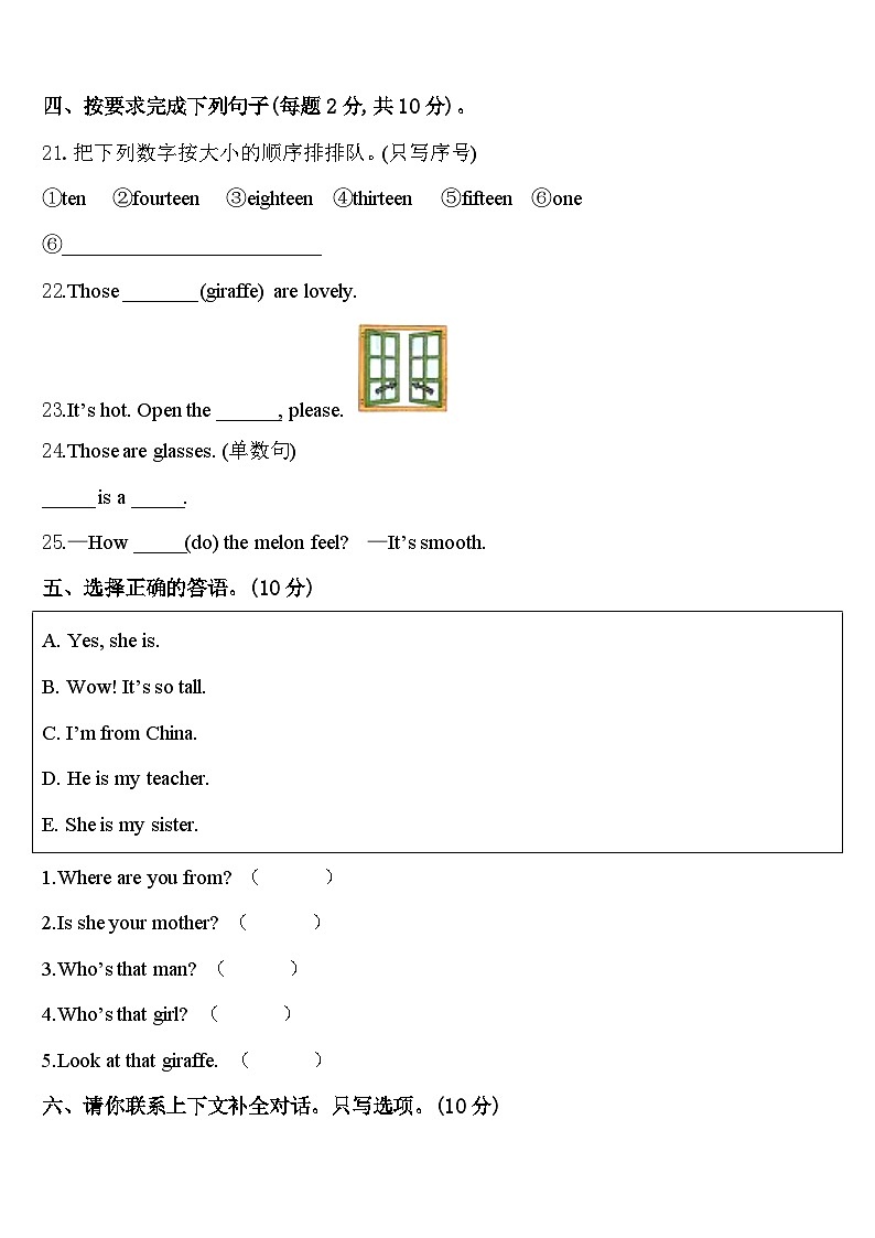 常德市桃源县2024年英语三下期中经典模拟试题含答案第3页