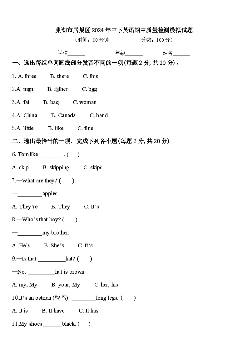 巢湖市居巢区2024年三下英语期中质量检测模拟试题含答案第1页