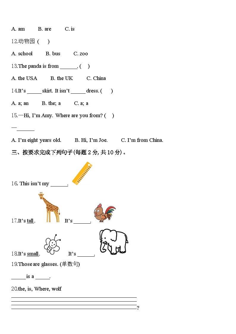 巢湖市居巢区2024年三下英语期中质量检测模拟试题含答案第2页