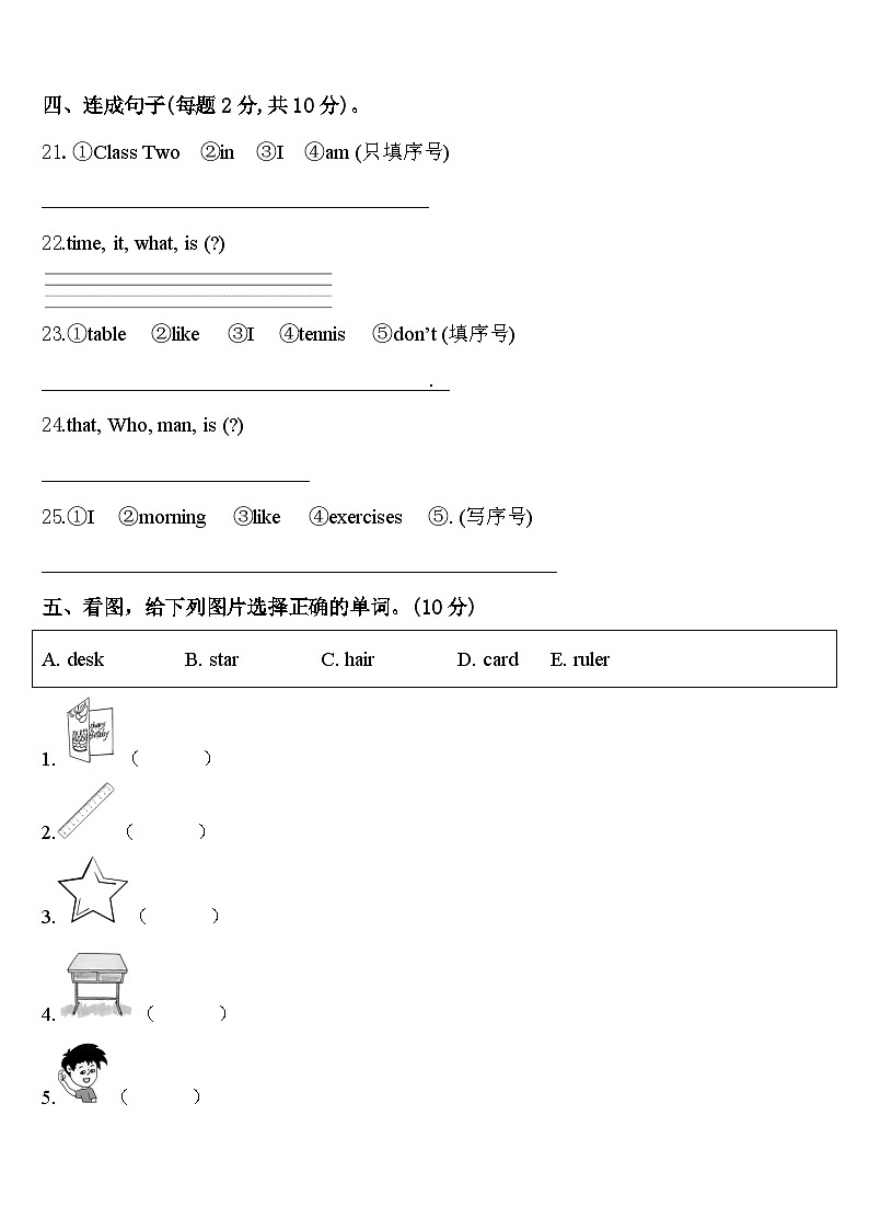 巢湖市居巢区2024年三下英语期中质量检测模拟试题含答案第3页