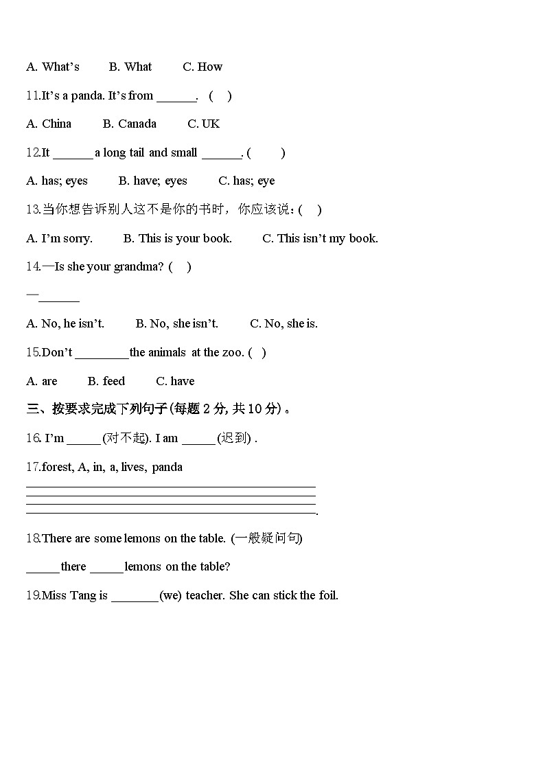 巢湖市庐江县2024届英语三年级第二学期期中质量检测模拟试题含答案第2页