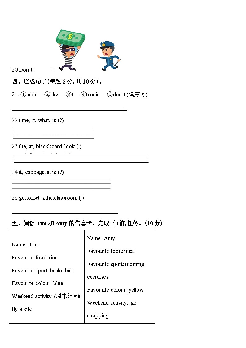 巢湖市庐江县2024届英语三年级第二学期期中质量检测模拟试题含答案第3页