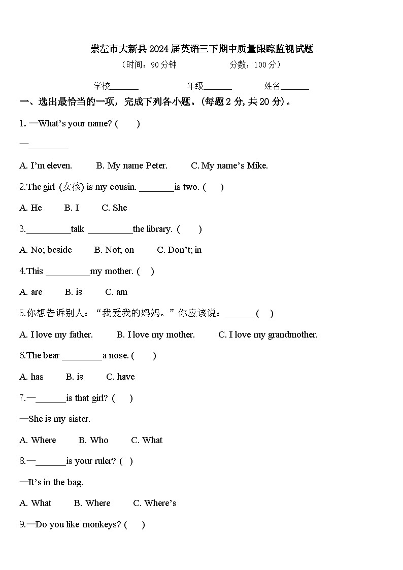 崇左市大新县2024届英语三下期中质量跟踪监视试题含答案01