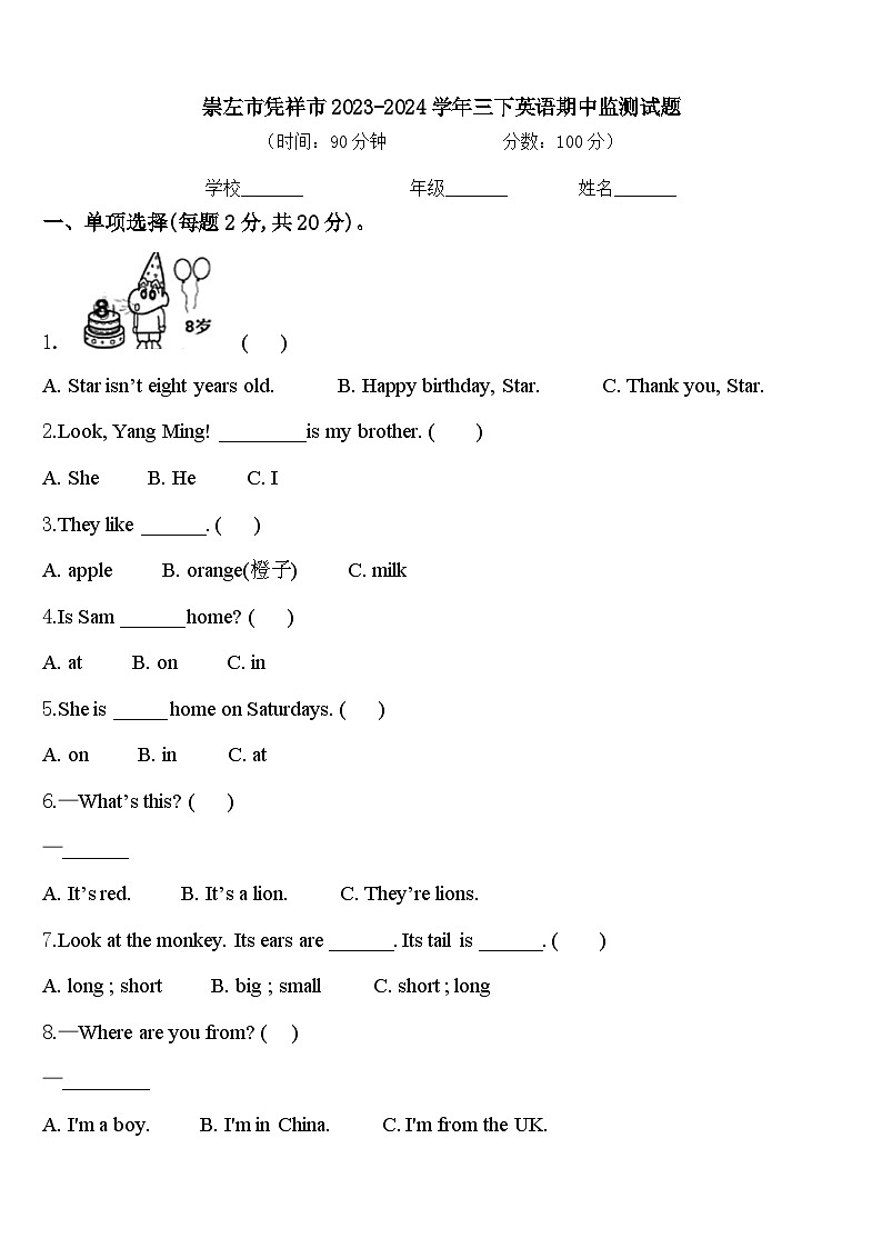 崇左市凭祥市2023-2024学年三下英语期中监测试题含答案第1页