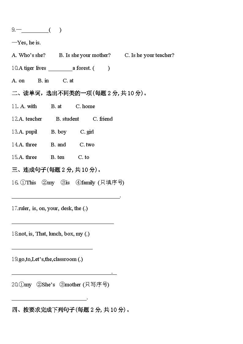 崇左市凭祥市2023-2024学年三下英语期中监测试题含答案第2页