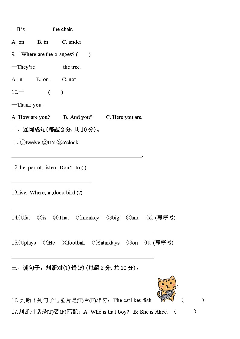 平坝县2024年三下英语期中预测试题含答案第2页
