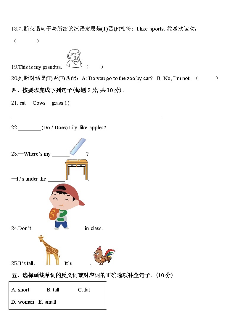 平坝县2024年三下英语期中预测试题含答案第3页