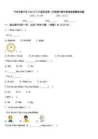 平凉市静宁县2024年三年级英语第二学期期中教学质量检测模拟试题含答案