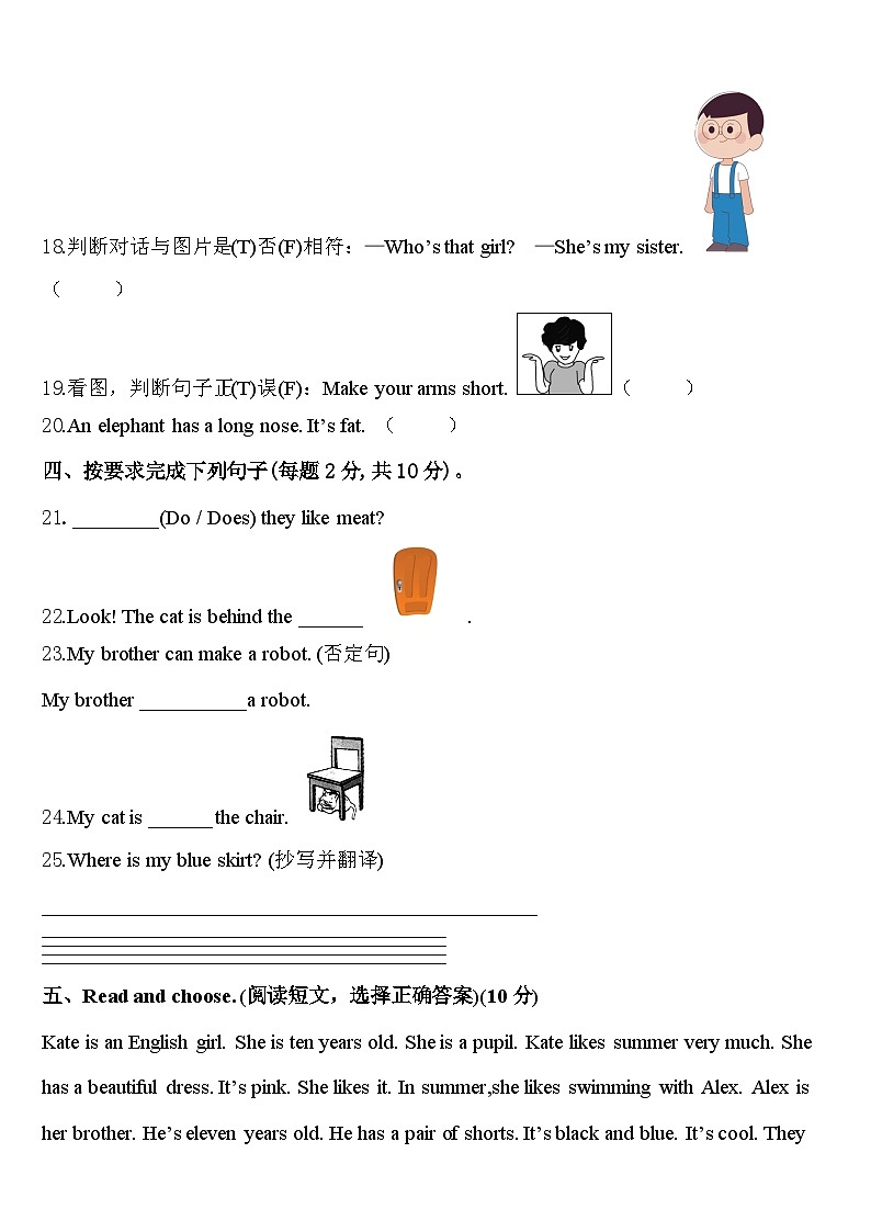 平凉市静宁县2024年三年级英语第二学期期中教学质量检测模拟试题含答案第3页