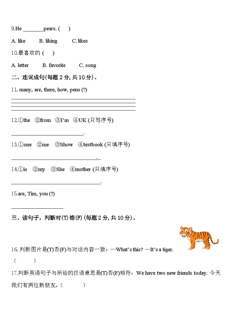 山西省吕梁市文水县2024届三下英语期中联考试题含答案02