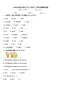 山西省运城市河津市2024年英语三下期中检测模拟试题含答案